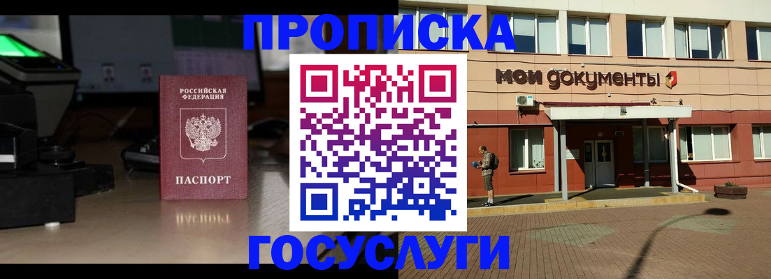 прописка гарантия в Балаково