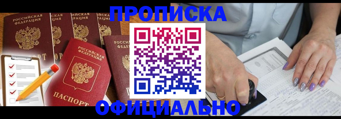 временная регистрация для школы в Балаково