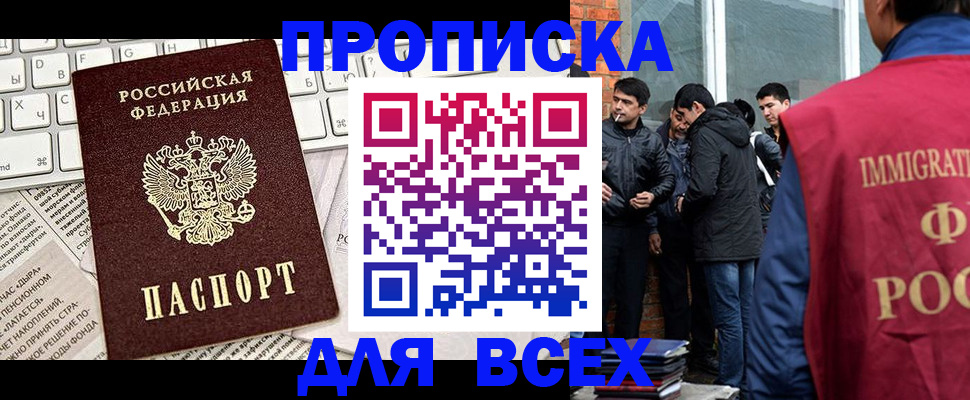 прописка для кредита в Балаково