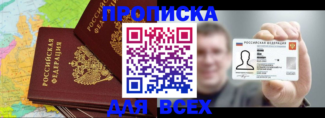 временная регистрация 2025 в Балаково