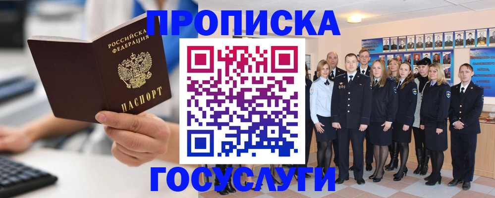 временная регистрация гарантия в Балаково