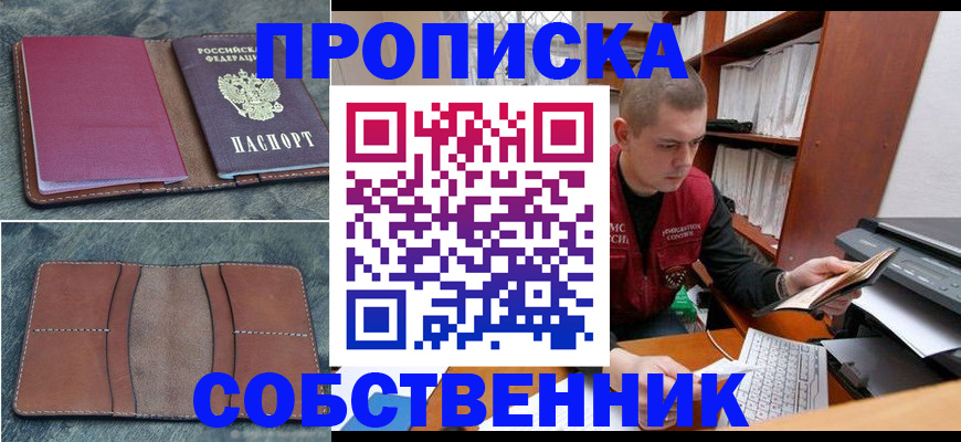 прописка паспорт в Балаково