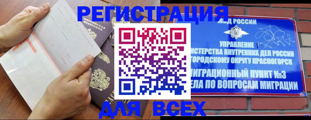прописка законно в Балаково
